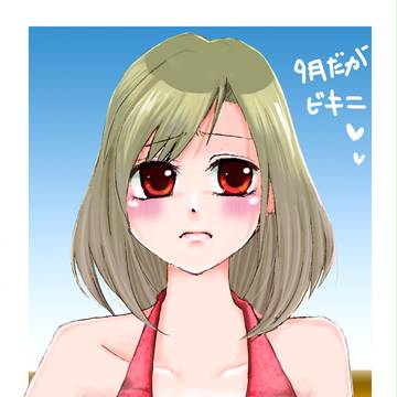 9月だけどビキニｗｗ