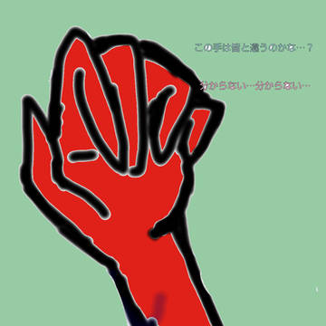 赤色の手