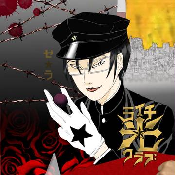 ライチ光クラブ