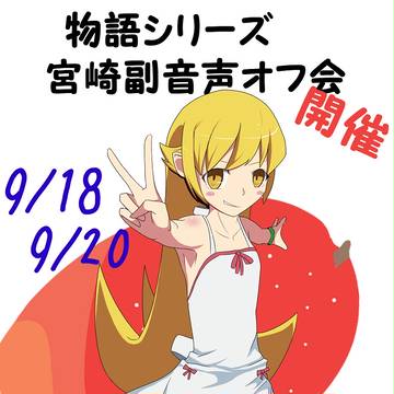 【宣伝】宮崎物語オフ
