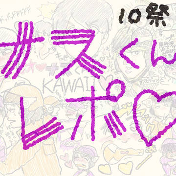 N(asu)-CAWAII(ナスカワイイ)