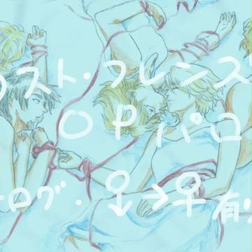 空折兎虎薔薇でラスフレパロ