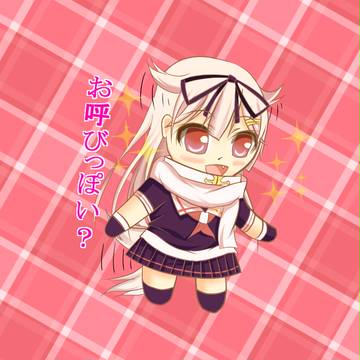かまってちゃん夕立