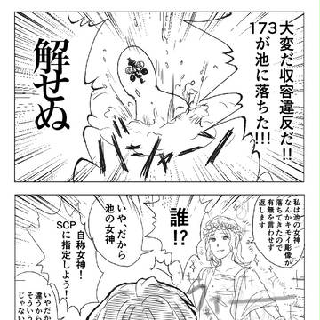 【SCP】8月分の落書きまとめ【金の173(意味深)】