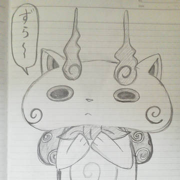 模写コマさん