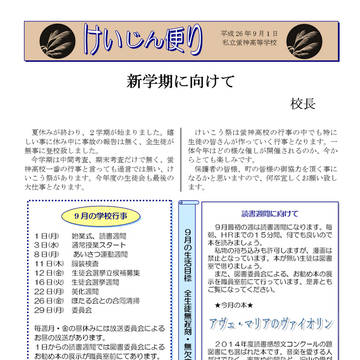 【ほたまち】けいじん便り2014年9月号【公式】