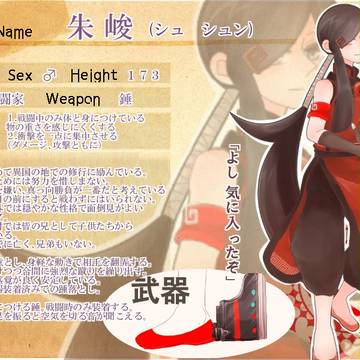 【四彩合戦】朱　峻【フェイホン】