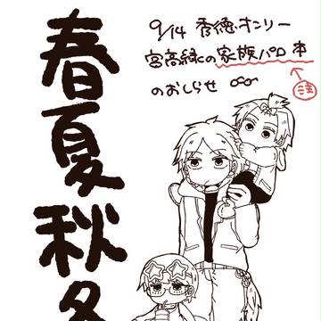 【9/14】秀徳オンリー新刊【年齢パロ】