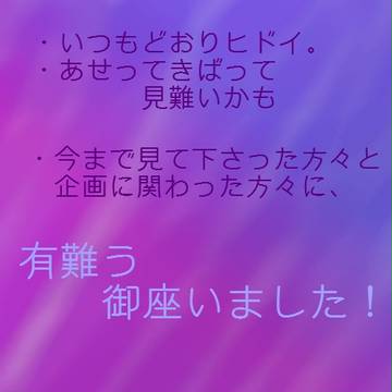 【ピク鬼】アオイ館にアカイ月【アフター】