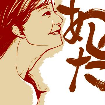 あした