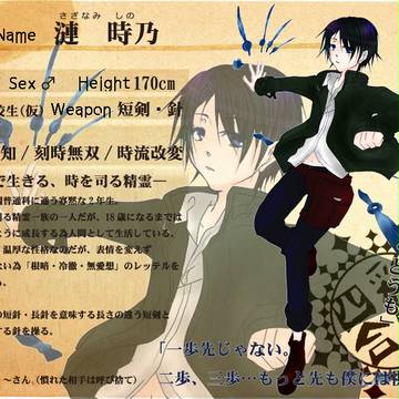 【四彩合戦】漣　時乃【黒橡】
