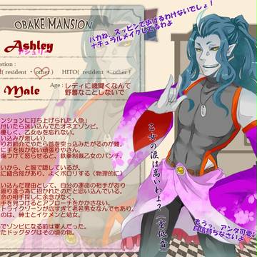 【おばけマンション】アシュリー【おばけ】