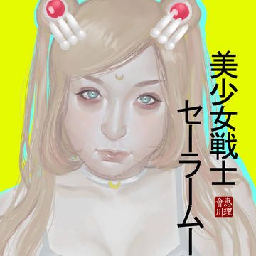 美少女戦士セーラームーン