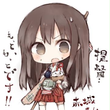 僕らの赤城さん
