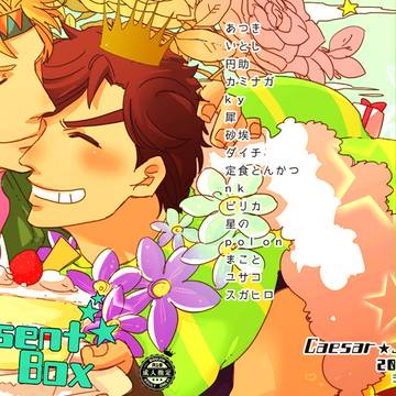 【GB14】Present Box【ジョセフBD本】