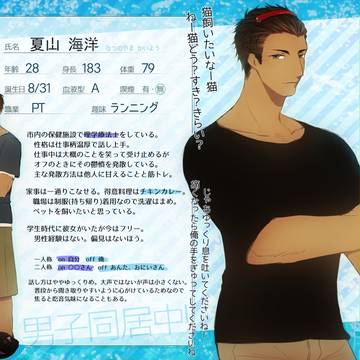 【男子同居中!】夏山海洋