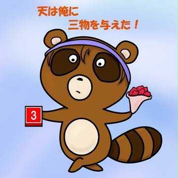 たぬぱち