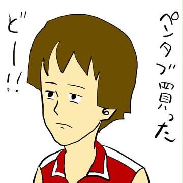 ペンタブ買ったので試しに・・・