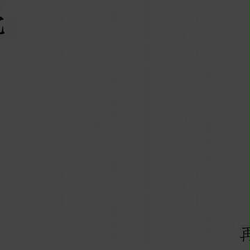再会２