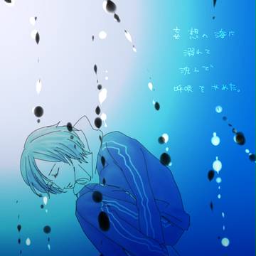 揺蕩うように