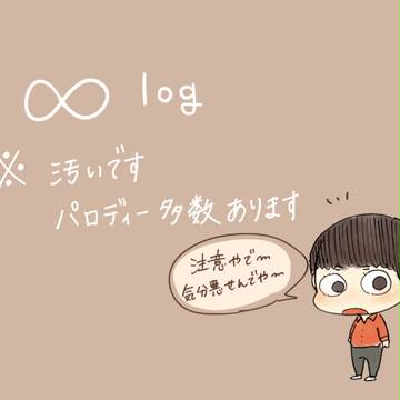 ∞log