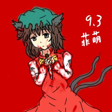 我家橙太可怕了
