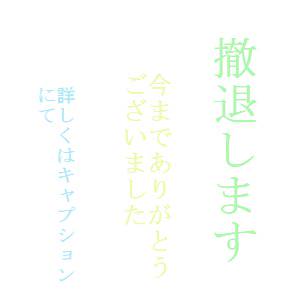 ありがとうございました