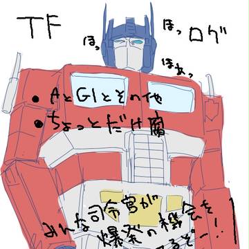 TF詰