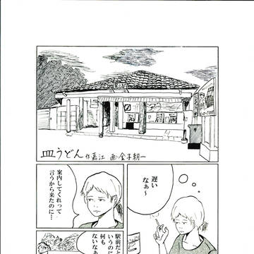 月面皿うどん