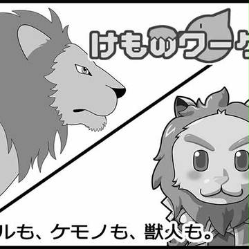 関西けもケット3 B-23&そうさく畑収穫3号館L-16bカット