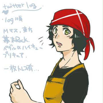 twitterログ混ぜこぜ