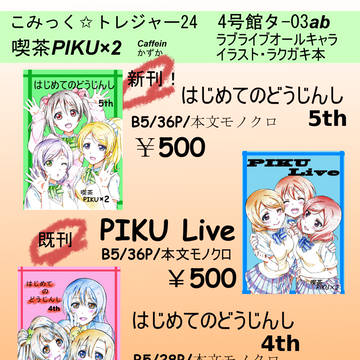 こみっくトレジャー24
