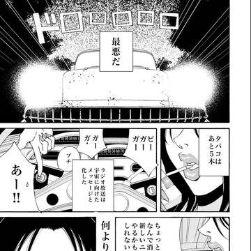 ワルツ11 「NIGHT OF THE LOVING DEAD」