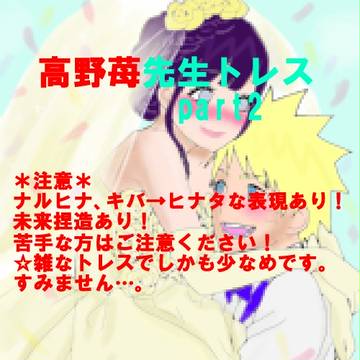 NARUTOでトレスpart２！