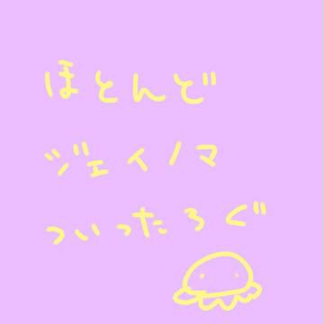 ほとんどジェイノマらくがきろぐ