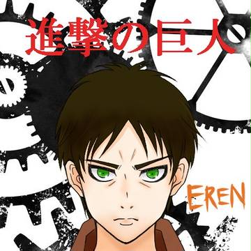 エレン