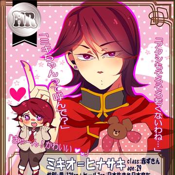 【童おと】ミキオ＝ヒナサキ【CS】