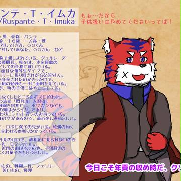 【びーマフィ!】ルスパンテ【ヴェルレーヌ】’14ver.