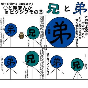 ○と線で描く残念スーパーナチュラル兄弟漫画6