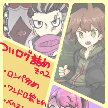 ついろぐつめその２