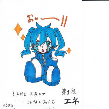 エネすたんぷ「歓心」