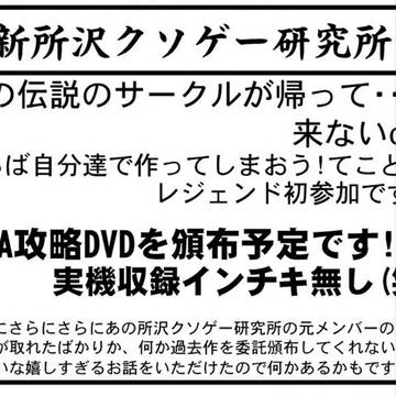 ゲームレジェンド21サークルカット
