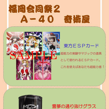 大⑨州東方祭１０（福岡合同祭２）　お品書き