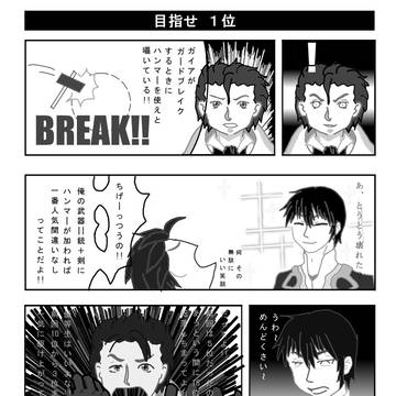 目指せ　一位