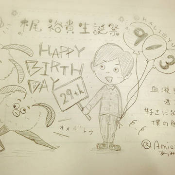 梶裕貴生誕祭