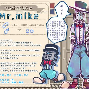 【おばけマンション】Mr,mike【おばけ】