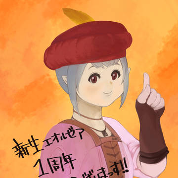 おめでとうございまっす！