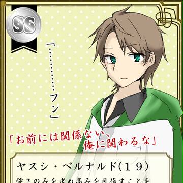 【童おと】ヤスシ＝ベルナルド【ＣＳ】