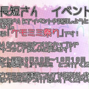 【長短さん】イベント詳細