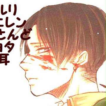【進撃腐】落書きログ